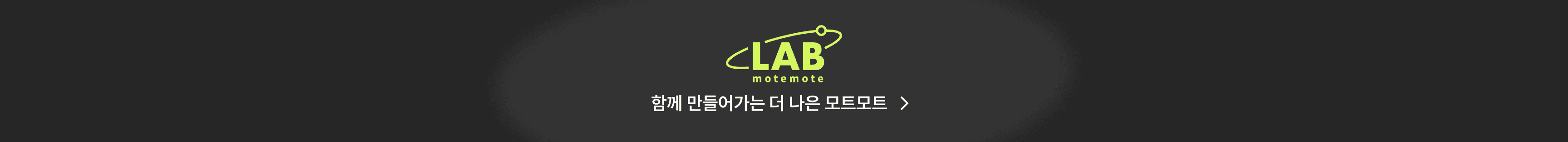 motemote-lab
