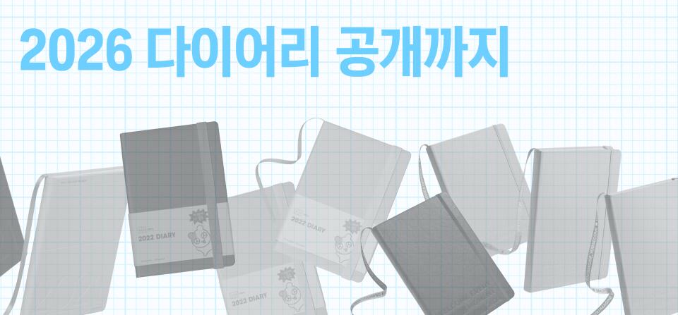 내년 다이어리 같이 만드실 분?