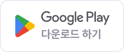 Google Play에서 다운로드
