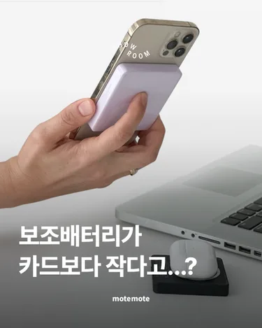 [콘]보조배터리가\n카드보다 작다고...?